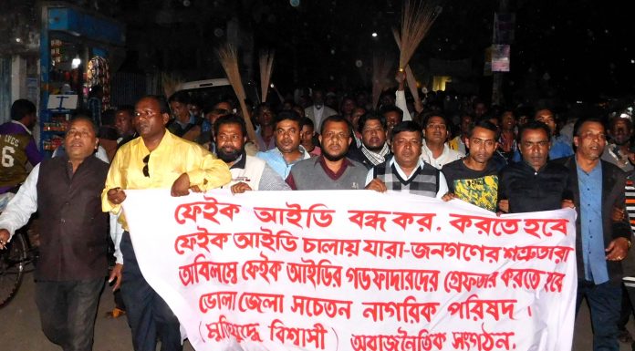 ভুয়া ফেসবুক আইডি দিয়ে মিথ্যা অপপ্রচারের বিরুদ্ধে ঝাড় মিছিল
