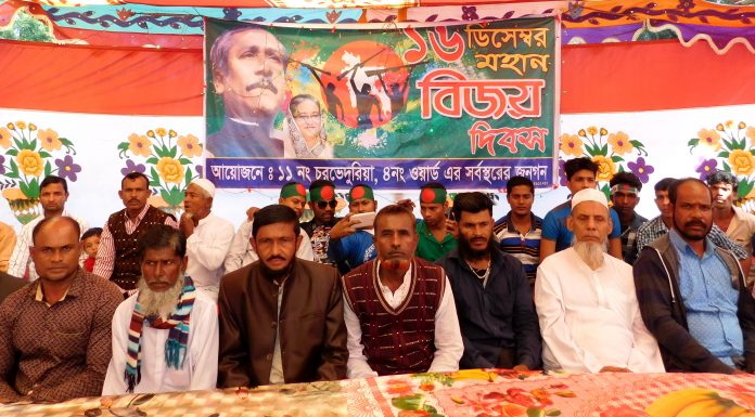 ভেদুরিয়া ইউনিয়নে বিজয় দিবসে আলোচনা সভা