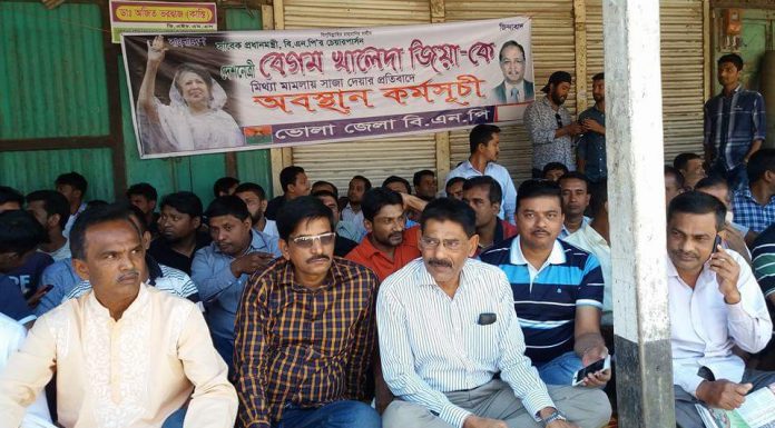 ভোলায় বিএনপির অবস্থান কর্মসূচী পালন