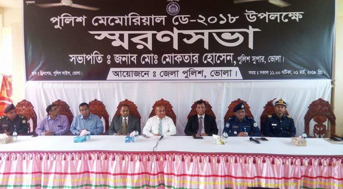 ভোলায় পুলিশ মেমোরিয়াল ডে-২০১৮ স্বরন সভায় বক্তারা- পুলিশকে জনকল্যানে নিজেকে উজার করে কাজ করার আহবান