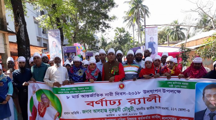 নানা আয়োজনের মধ্যদিয়ে লালমোহনে আন্তর্জাতিক নারী দিবস উদযাপন