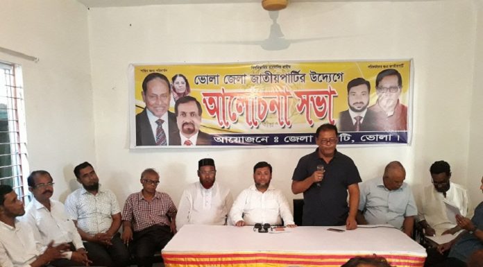 ভোলায় জাতীয় র্পার্টির আলোচনা সভা অনুষ্ঠিত।