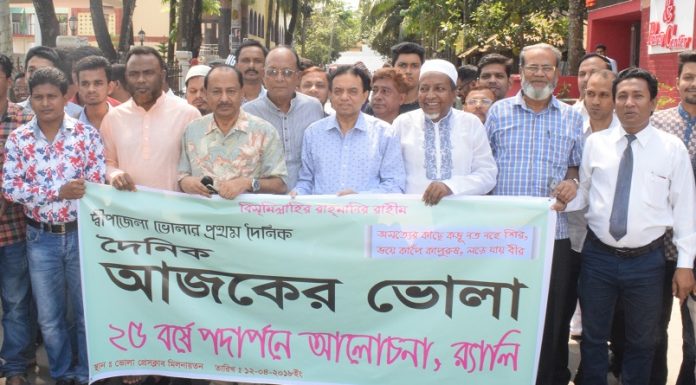 দৈনিক আজকের ভোলার ২৫ বছরে পদার্পন বর্ণাঢ্য আয়োজনের মধ্যদিয়ে পালিত