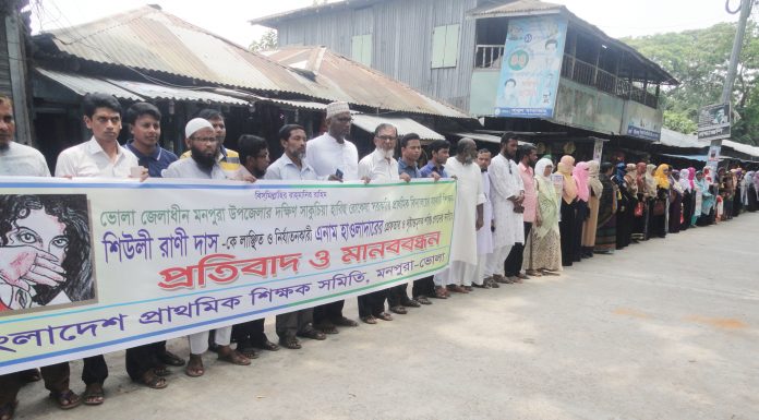 ভোলার মনপুরায় শিক্ষিকাকে ধর্ষন চেষ্টা অভিযুক্ত ছাত্রলীগ নেতাকে গ্রেফতারের দাবীতে