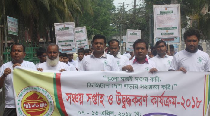 ভোলায় জাতীয় সঞ্চয় সপ্তাহ পালিত