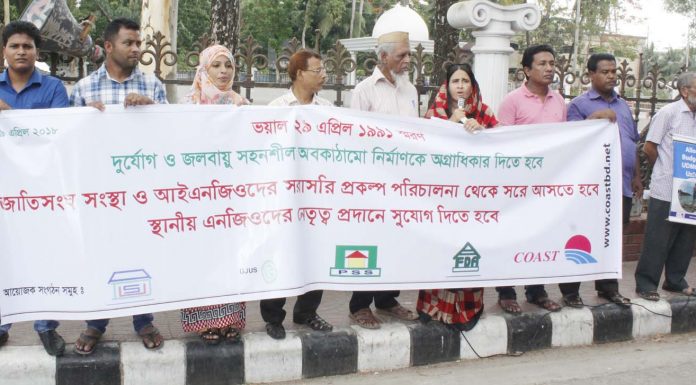 ভয়াল ২৯ এপ্রিল উপলক্ষে ভোলায় মানববন্ধন