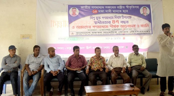 বিশ্ব মুক্ত গণমাধ্যম দিবস উপলক্ষে ভোলায় র্যালী ও আলোচনা সভা অনুষ্ঠিত