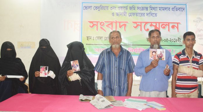 ভোলায় নির্যাতিত কৃষক পরিবারের সংবাদ সম্মেলন প্রতিপক্ষের হয়রানীর প্রতিবাদে ও আসামীদের গ্রেফতারের দাবী