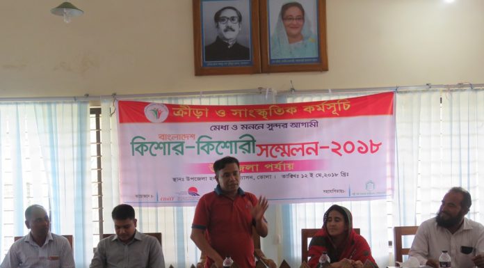 চরফ্যাশনে বাংলাদেশ কিশোর-কিশোরী সম্মেলন ২০১৮ এর উপজেলা পর্যায় অনুষ্ঠতি