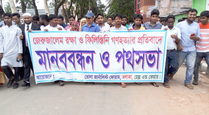 ভোলায় জেরুজালেম রক্ষা,ফিলিস্তিনি গণহত্যার প্রতিবাদে মানববন্ধন ও পথসভা