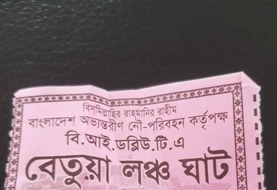 চরফ্যাসনের বেতুয়া লঞ্চঘাটে অতিরিক্ত টোল আদায়ের অভিযোগ