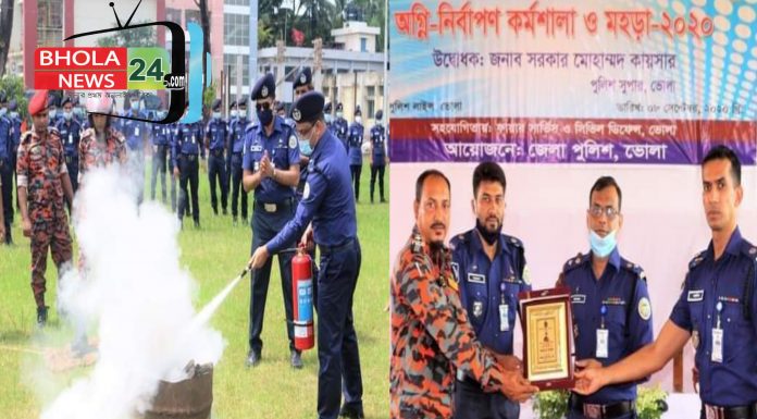 ভোলা জেলা পুলিশের অগ্নি-নির্বাপণ কর্মশালা ও মহড়ার অনুষ্ঠিত
