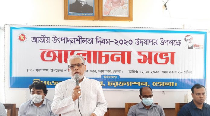 চরফ্যাশনে জাতীয় উৎপাদনশীলতা দিবসে আলোচনা সভা অনুষ্ঠিত