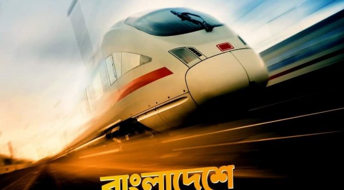 বুলেট ট্রেনের যুগে প্রবেশ করতে যাচ্ছে বাংলাদেশ