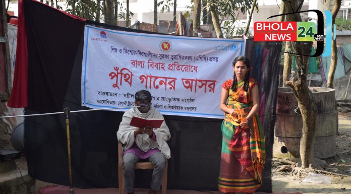 ভোলায় বাল্য বিয়ে প্রতিরোধে সচেতনতায় পুঁথি গানের আসর