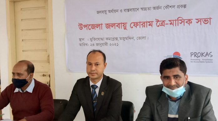 তজুমদ্দিনে জলবায়ু ফোরামের ত্রৈ-মাসিক সভা অনুষ্ঠিত