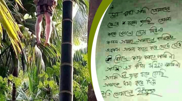 ‘মা-বাবা আমি তোমাদের ছেড়ে চলে যাচ্ছি লিখে যুবকের আত্মহত্যা
