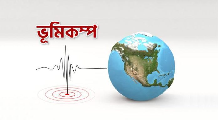 সারাদেশে ভূমিকম্প অনুভূত