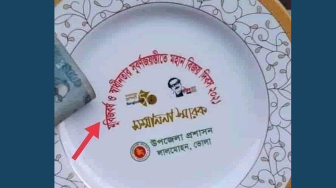 লালমোহনে মুজিববর্ষের ভুল বানানে সম্মাননা স্মারক